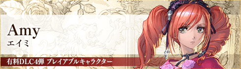 エイミ
