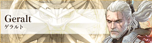 ゲラルト