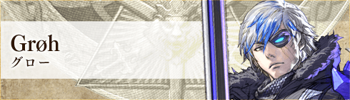 グロー