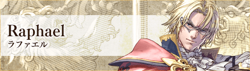 ラファエル