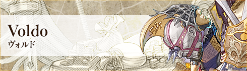 ヴォルド