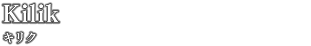 キリク