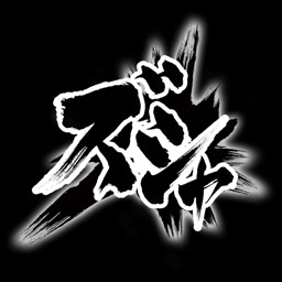 筆文字セット