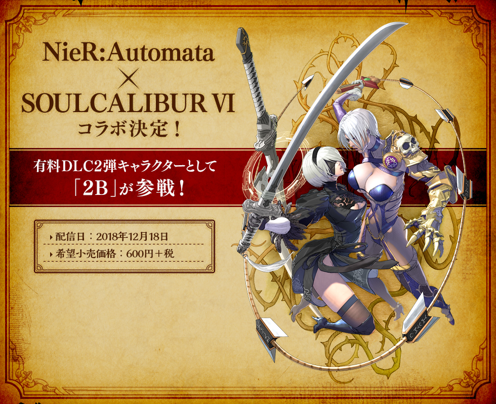 NieR:Automata × SOULCALIBUR Ⅵ コラボ決定！