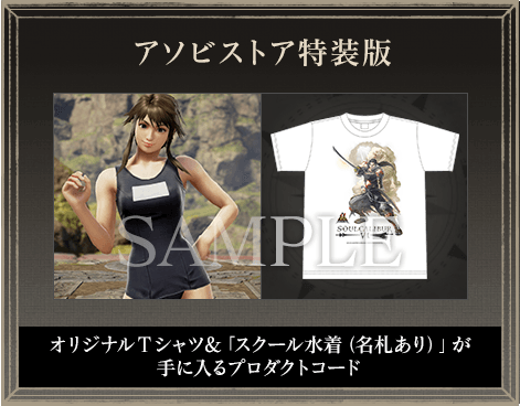 アソビストア特装版