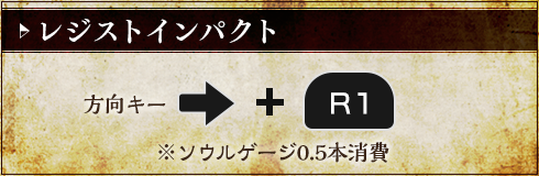 レジストインパクト