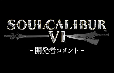 開発者コメント