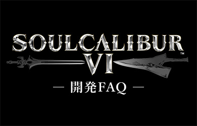 開発FAQ