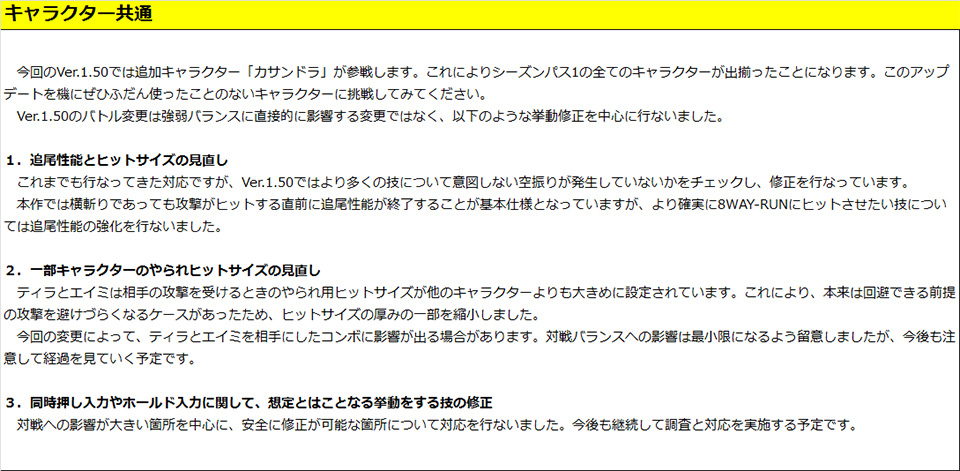 キャラクター共通