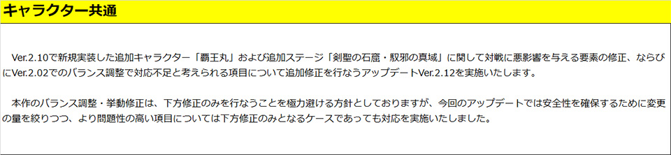 キャラクター共通