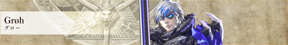 グロー